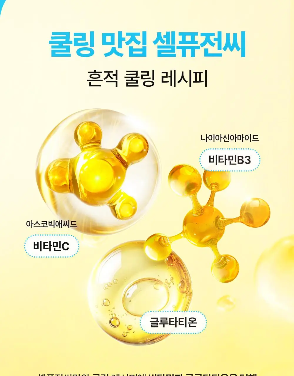 [빙하수쿨링패드/화잘먹치트키] 셀퓨전씨 포스트 알파 쿨링 패드 70매 (쿨링/시카 쿨링/비타 쿨링) 상세페이지 60